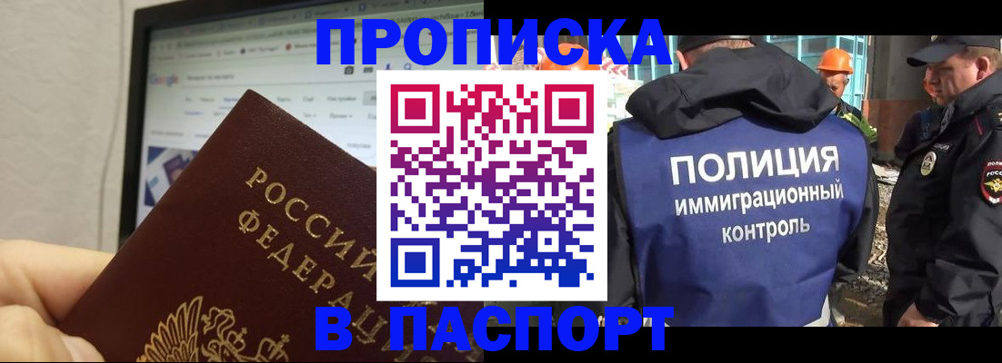 прописка 2025 в Усть-Илимске
