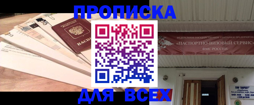 прописка паспорт в Усть-Илимске